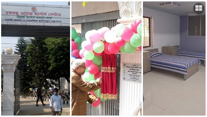 প্রবাসী কর্মীদের জন্য বঙ্গবন্ধু ওয়েজ আর্নার্স সেন্টার উদ্বোধন 
